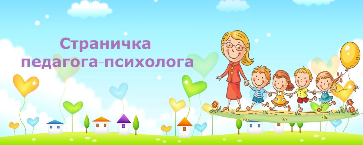 Страничка психолога в детском саду