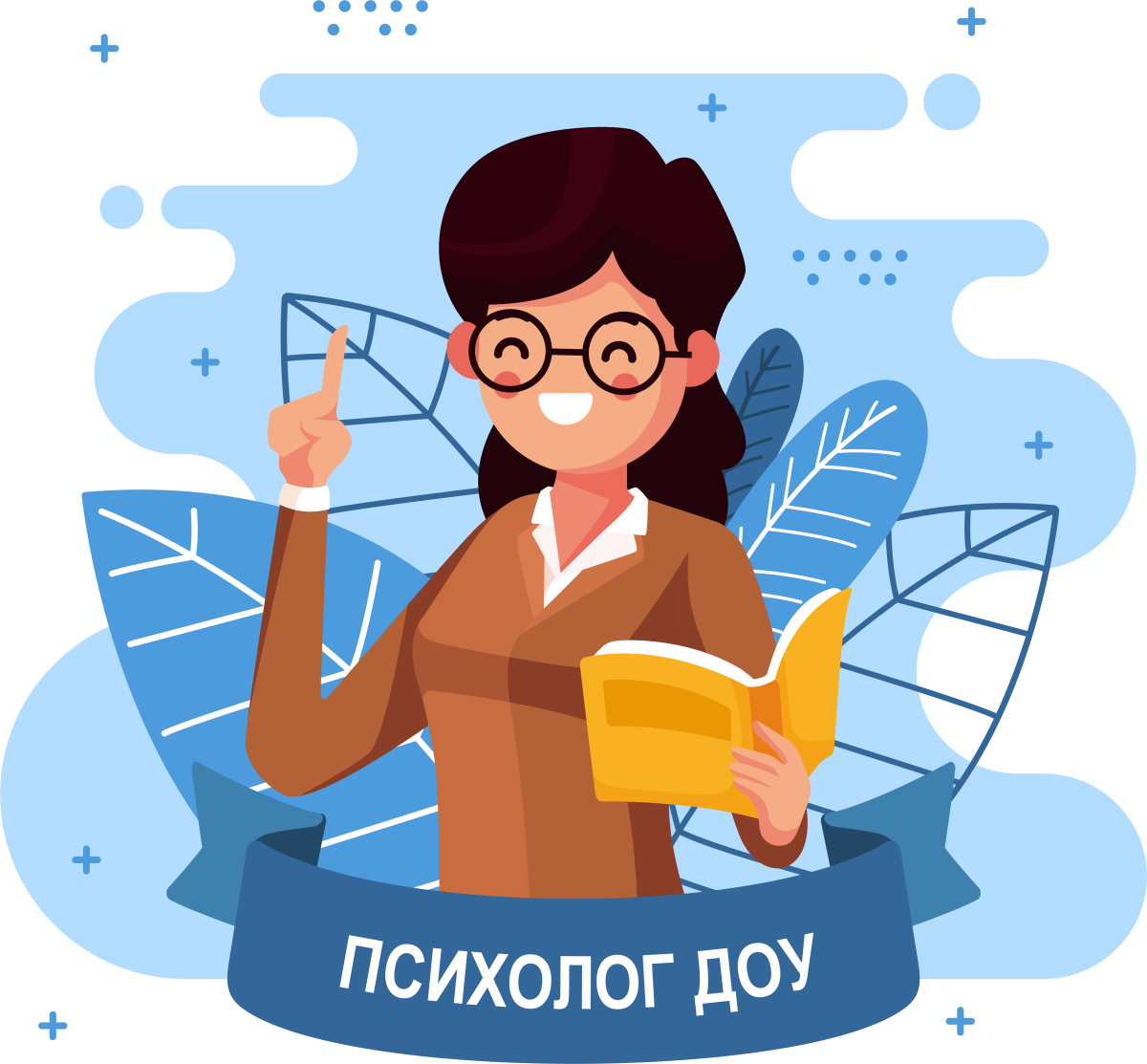 Психолог в ДОУ