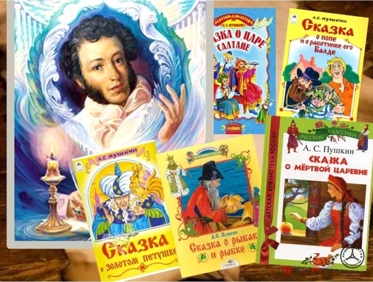 Скаски Александра Сергеевич Пушкин