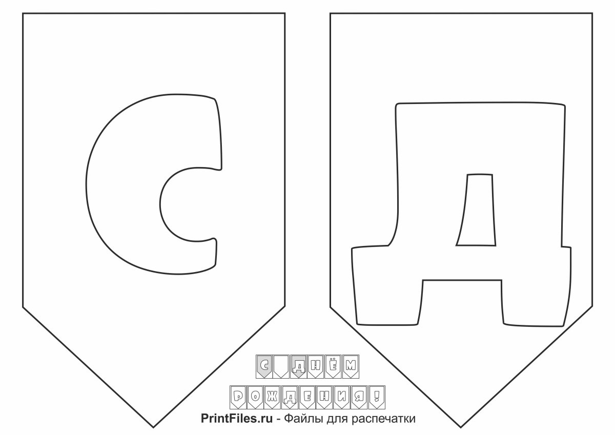 День рождения ИА раскраска