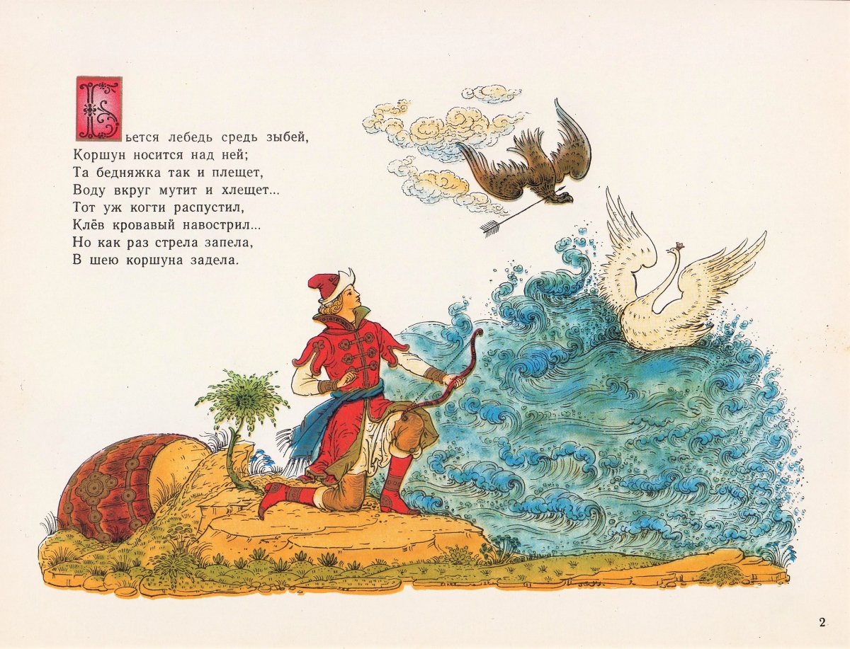 ФРАГМЕНТЫ сказок Пушкина