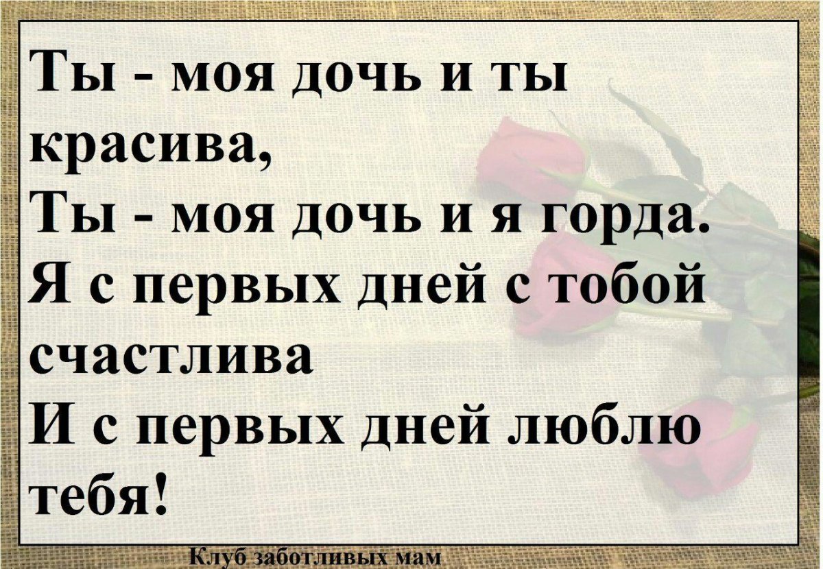 Афоризмы про дочь