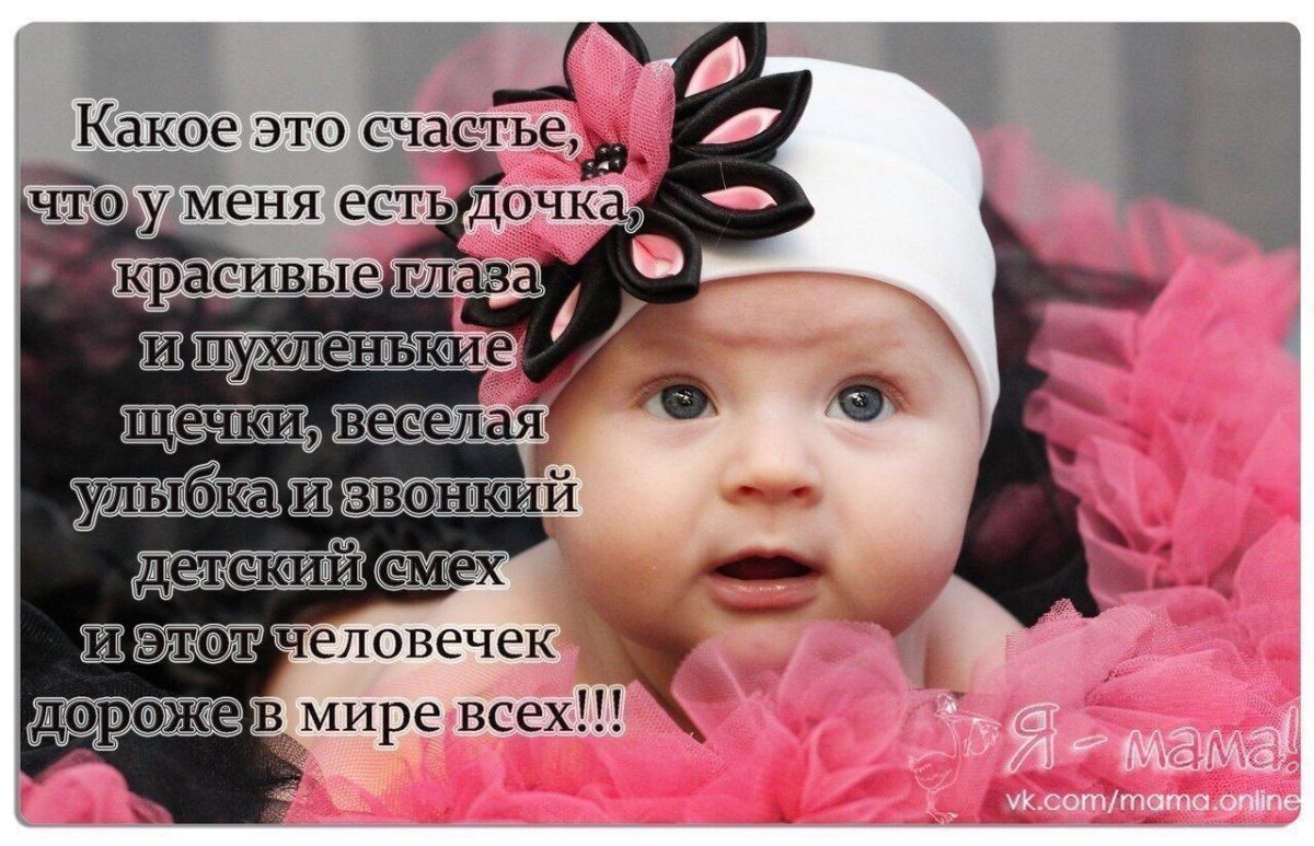 Статусы о дочках красивые короткие