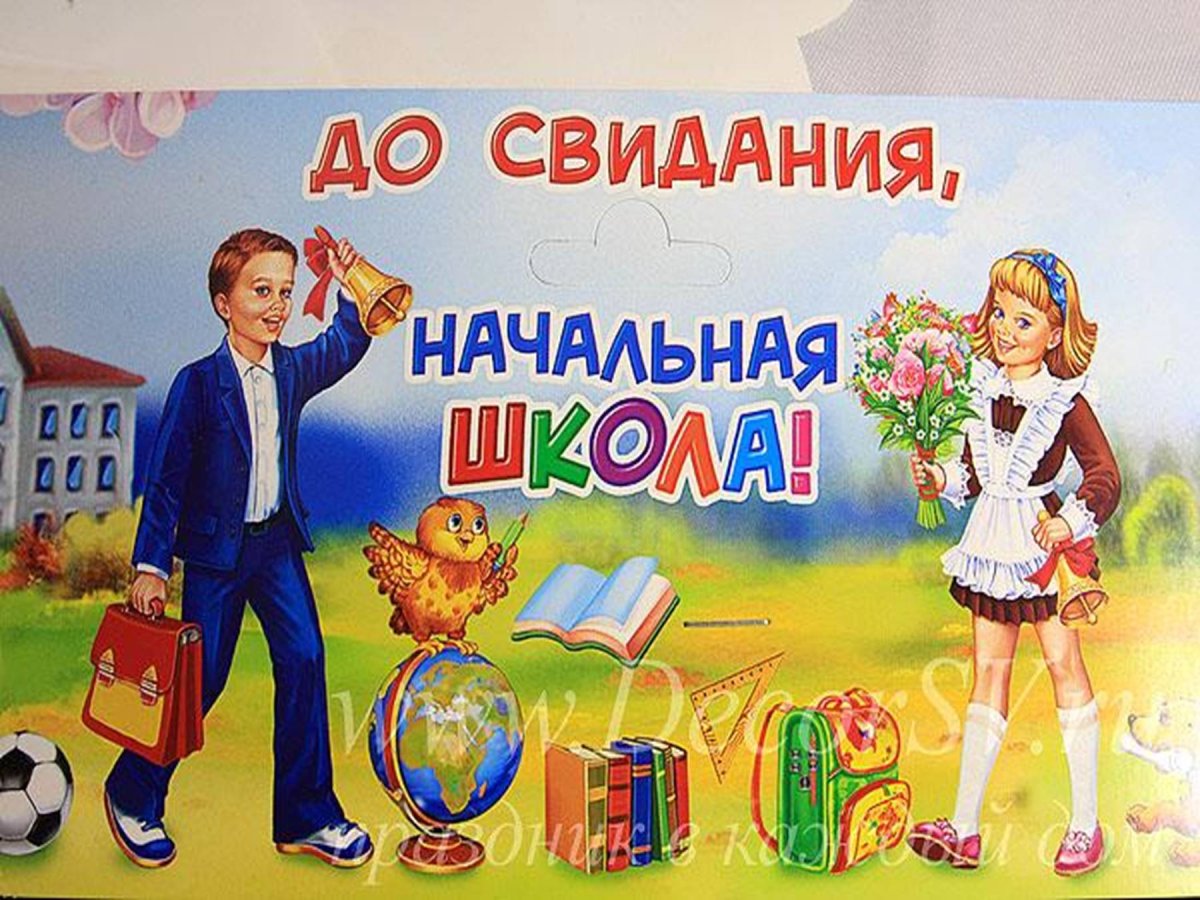 Долсовидания начальная школа