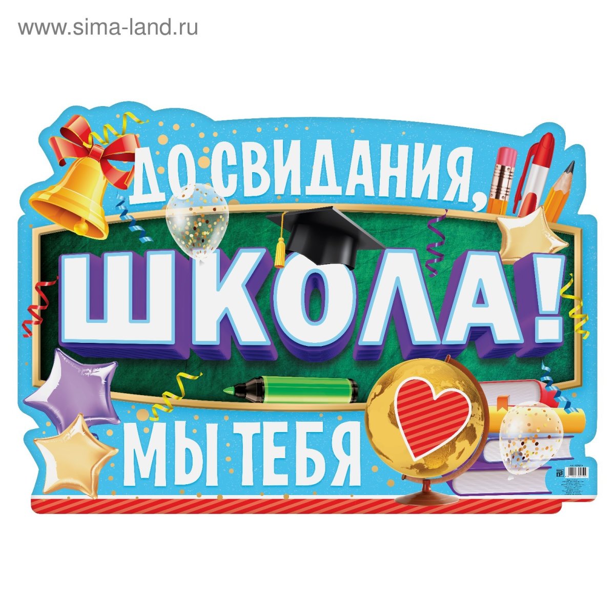 До свидания школа