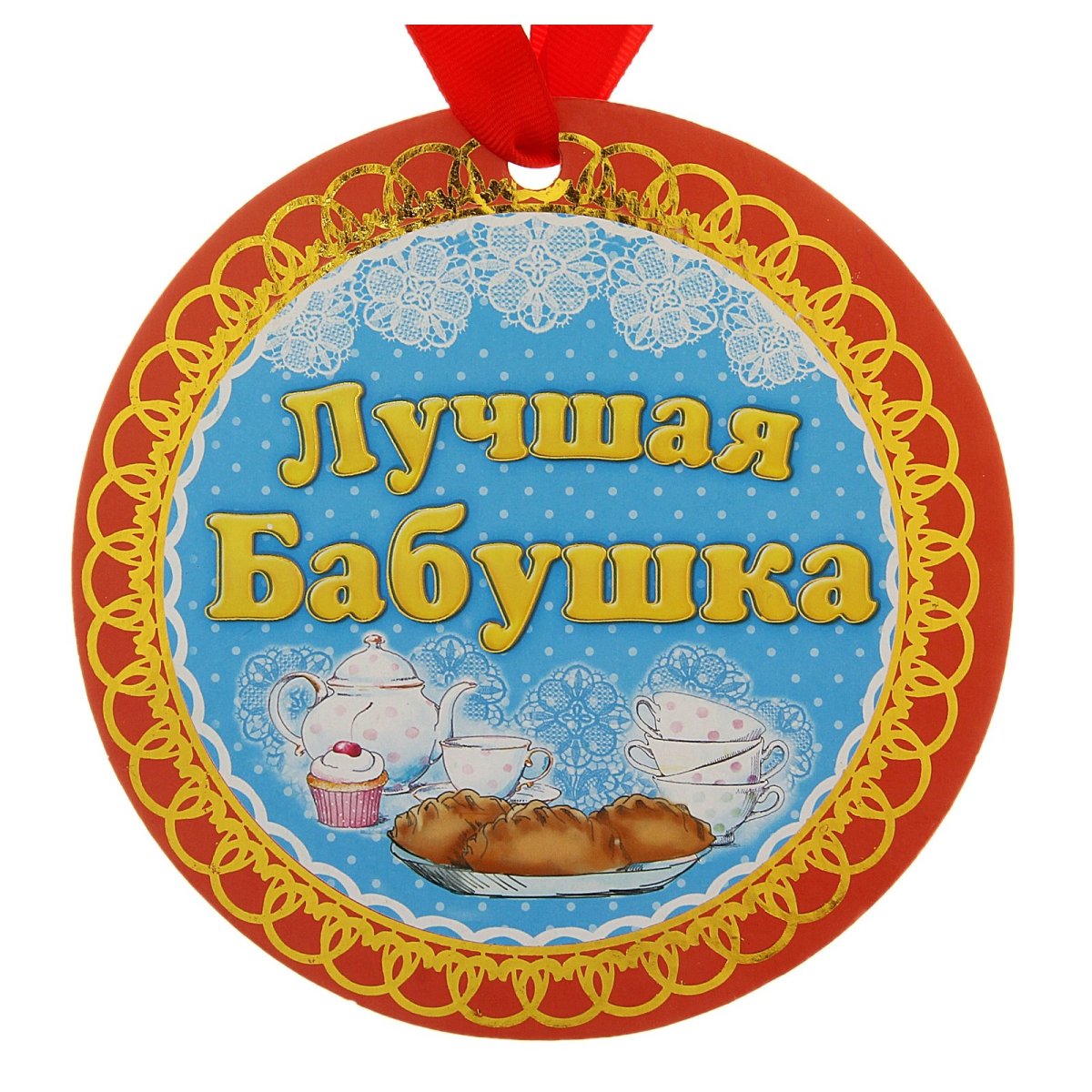 Стала бабушкой поздравления