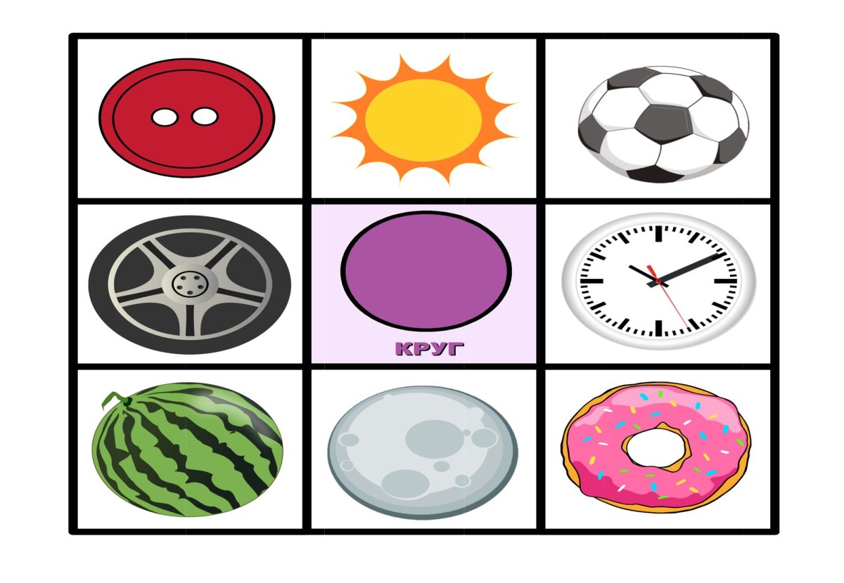 Круглые предметы для детей
