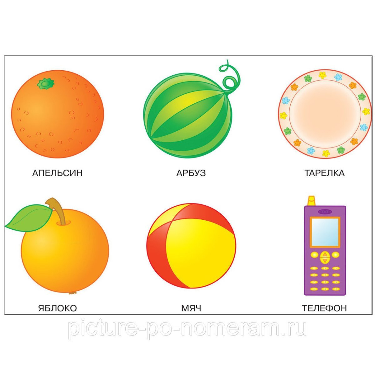 Предметы круглой формы для детей