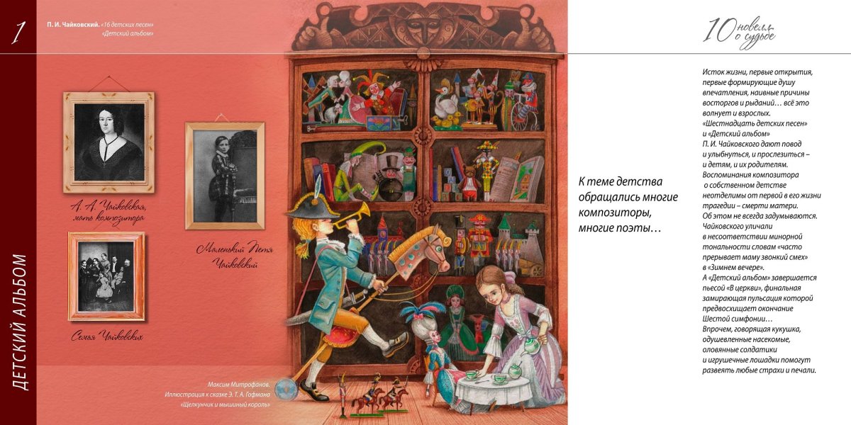 Детский альбом Чайковского книга
