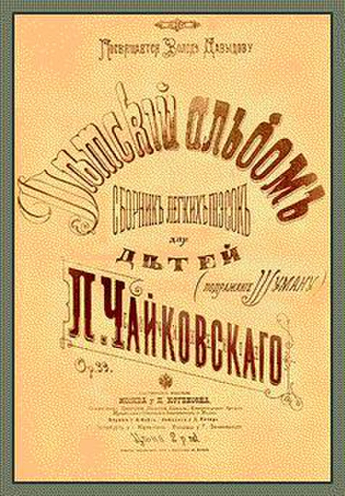 Чайковский пётр Ильич детский альбом