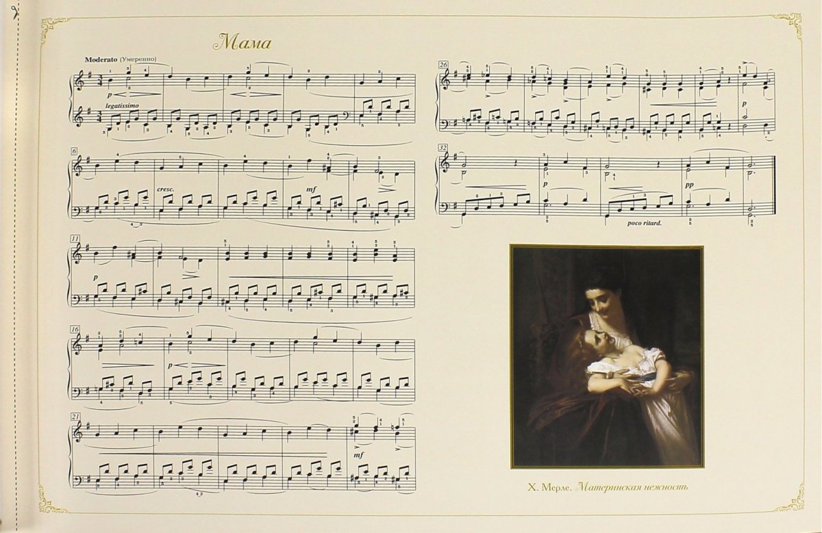 Павлова Вера Чайковский детский альбом