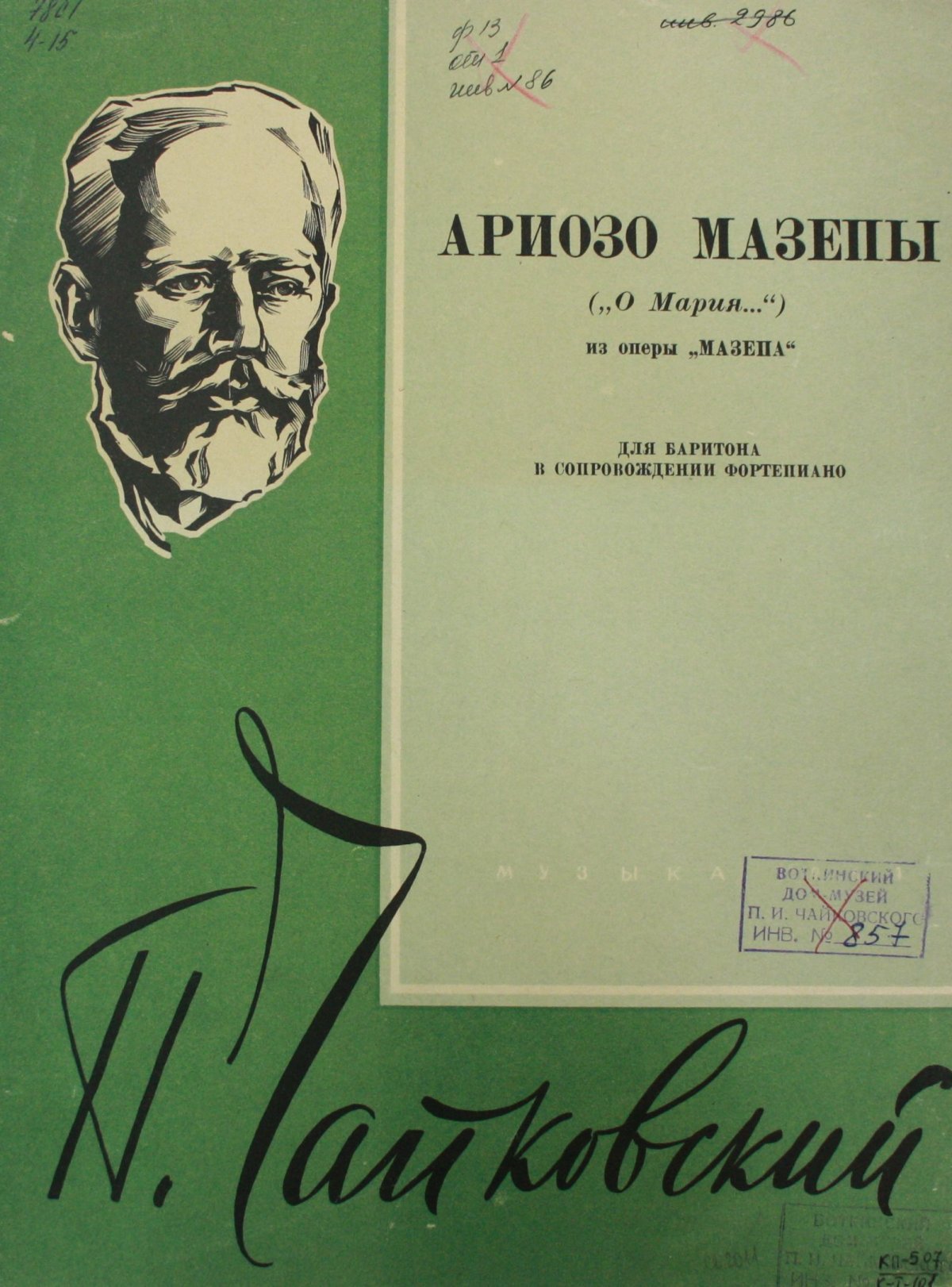 Детский альбом Чайковского мультфильм