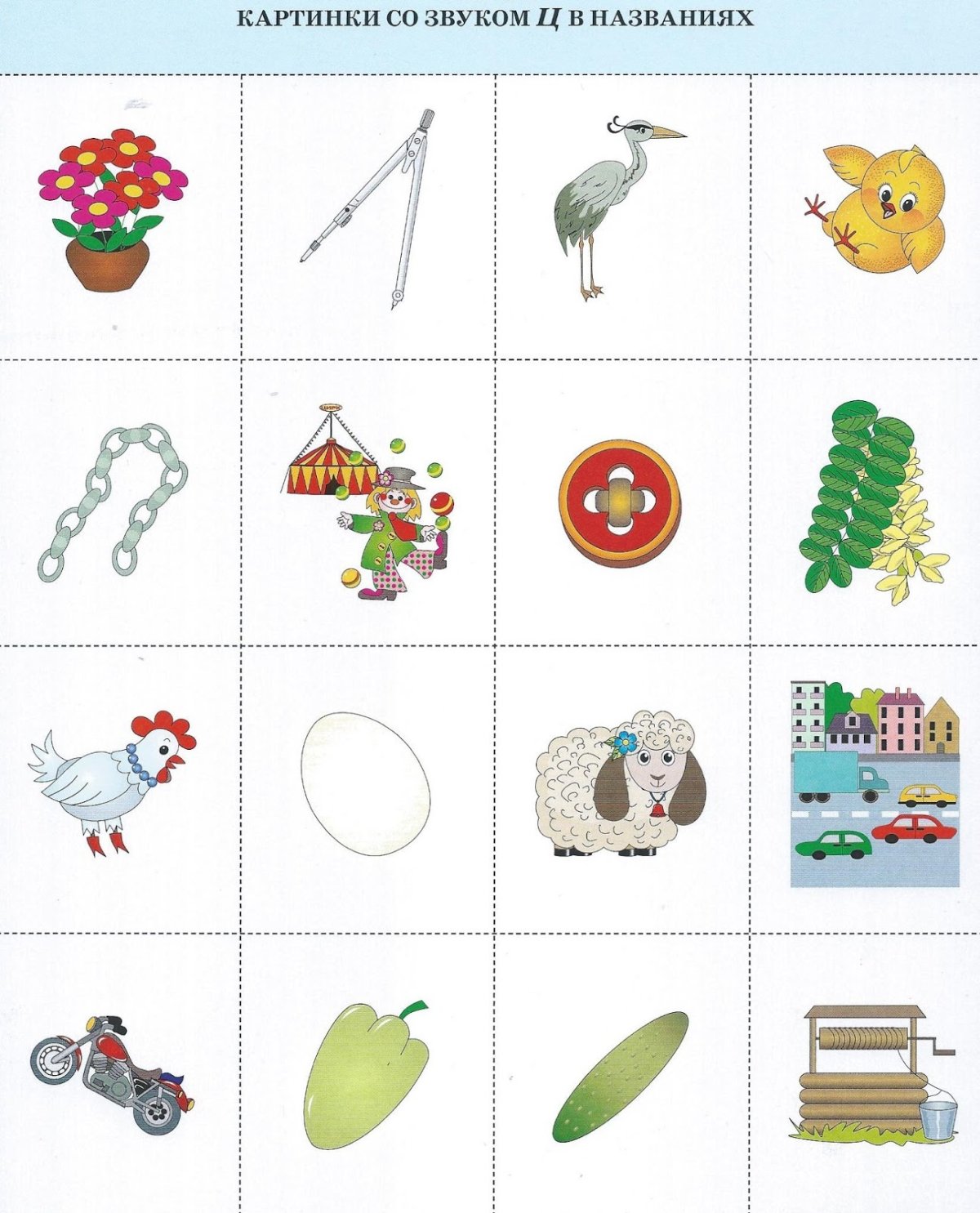 Т.А Ткаченко логопедическое лото