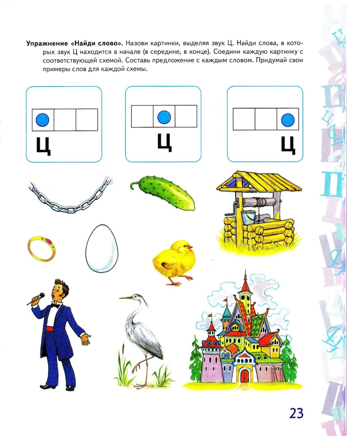 Раскрасить звуковые схемы