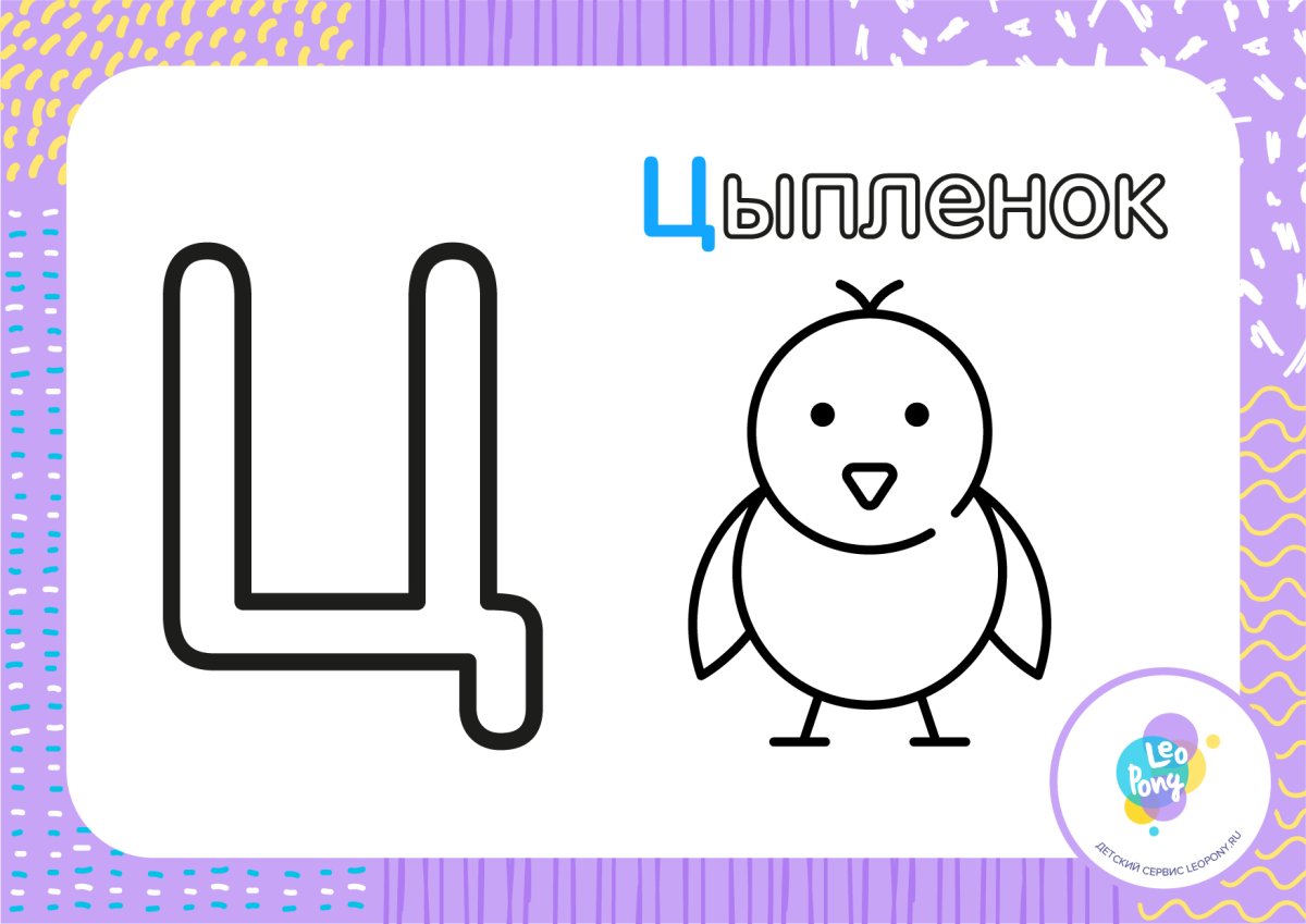 Буква ц для дошкольников