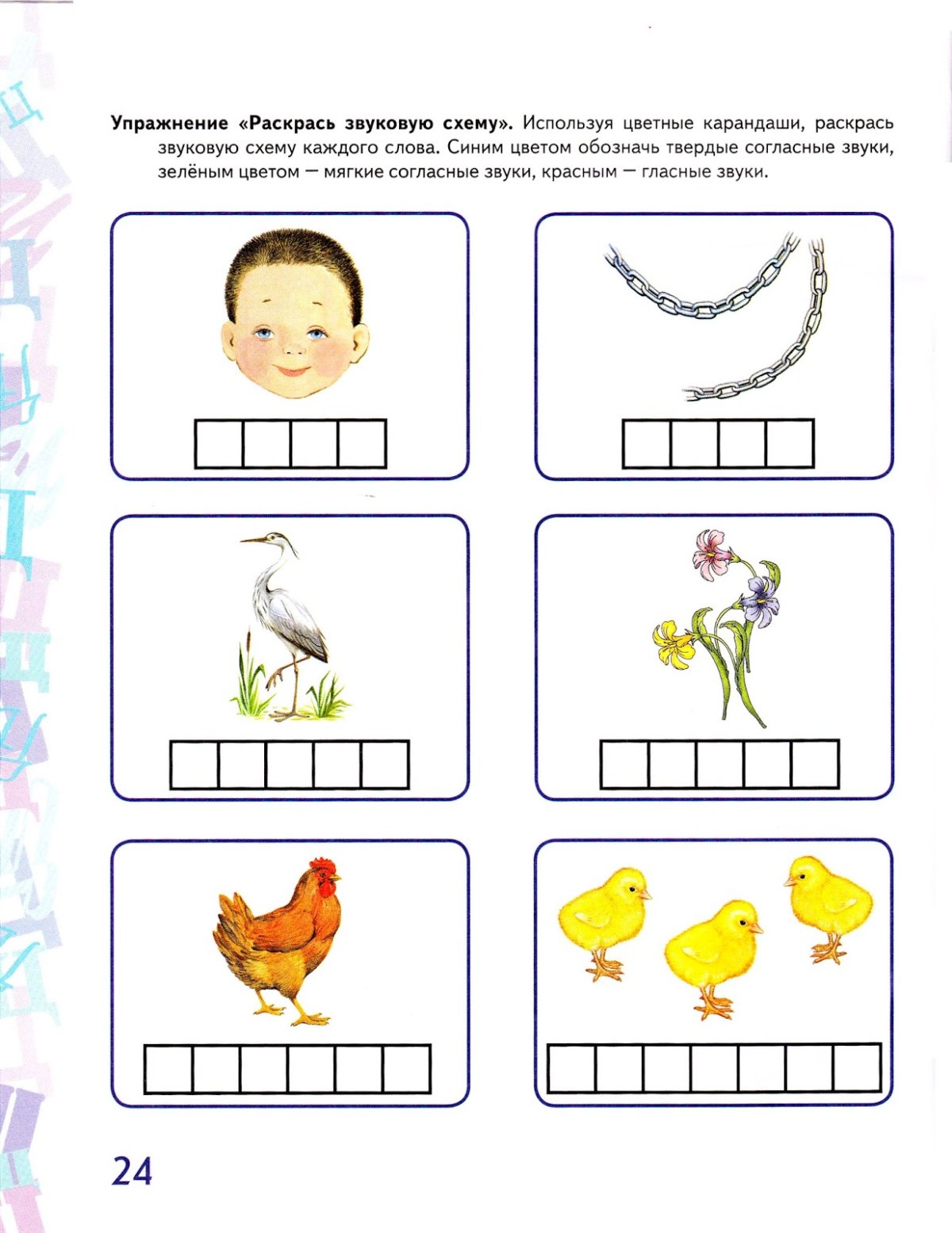 Слова и звуки