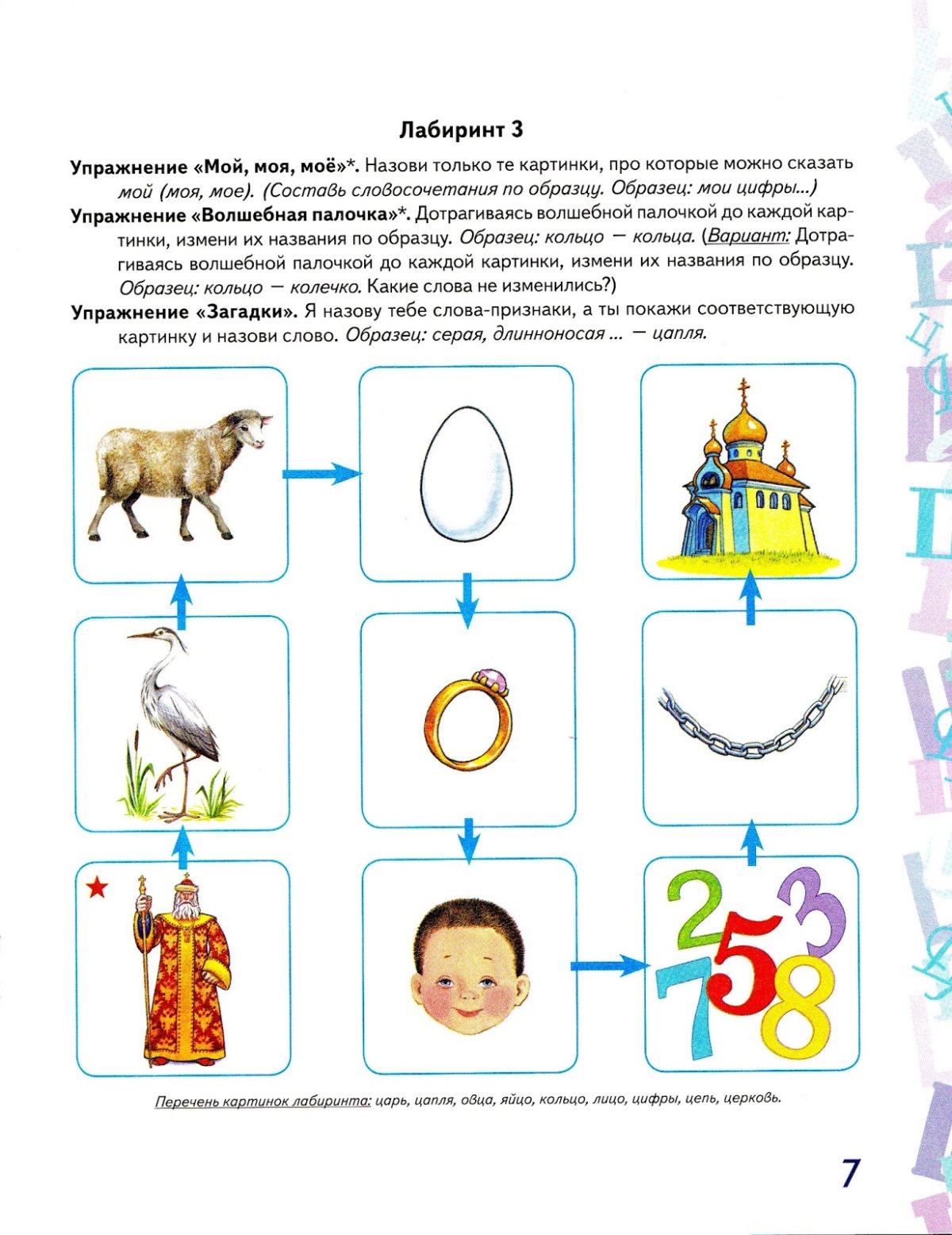 Автоматизация звука ч в словах