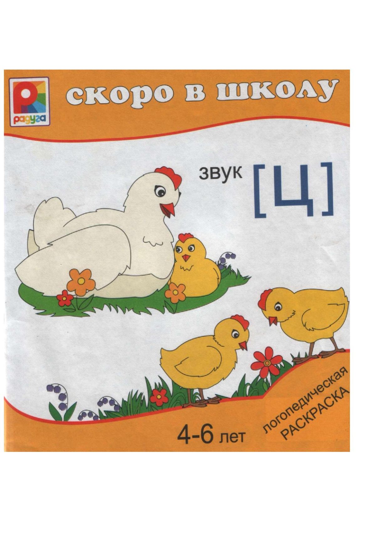 Автоматизация звука ц задания для дошкольников