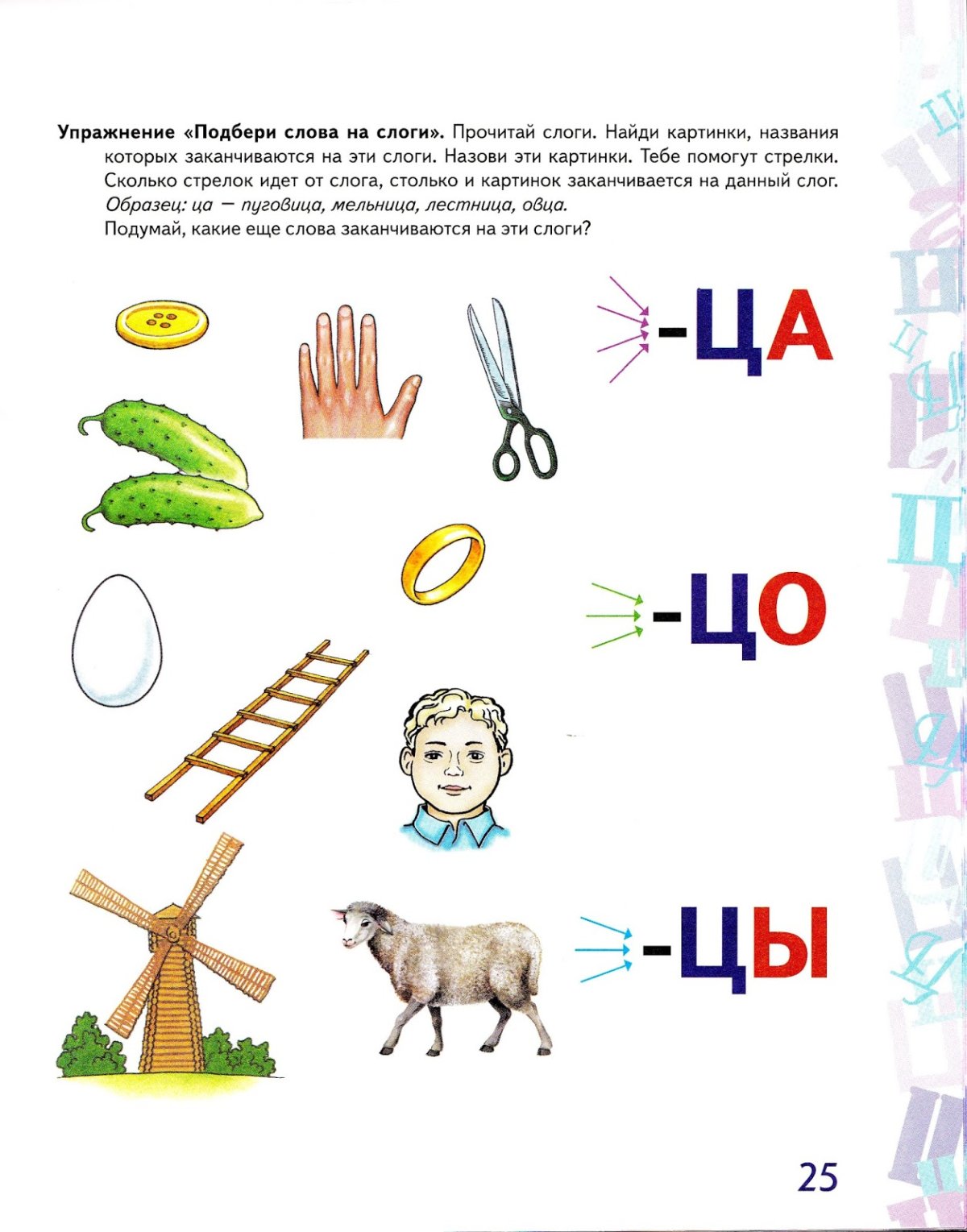 Автоматизация звука ц задания