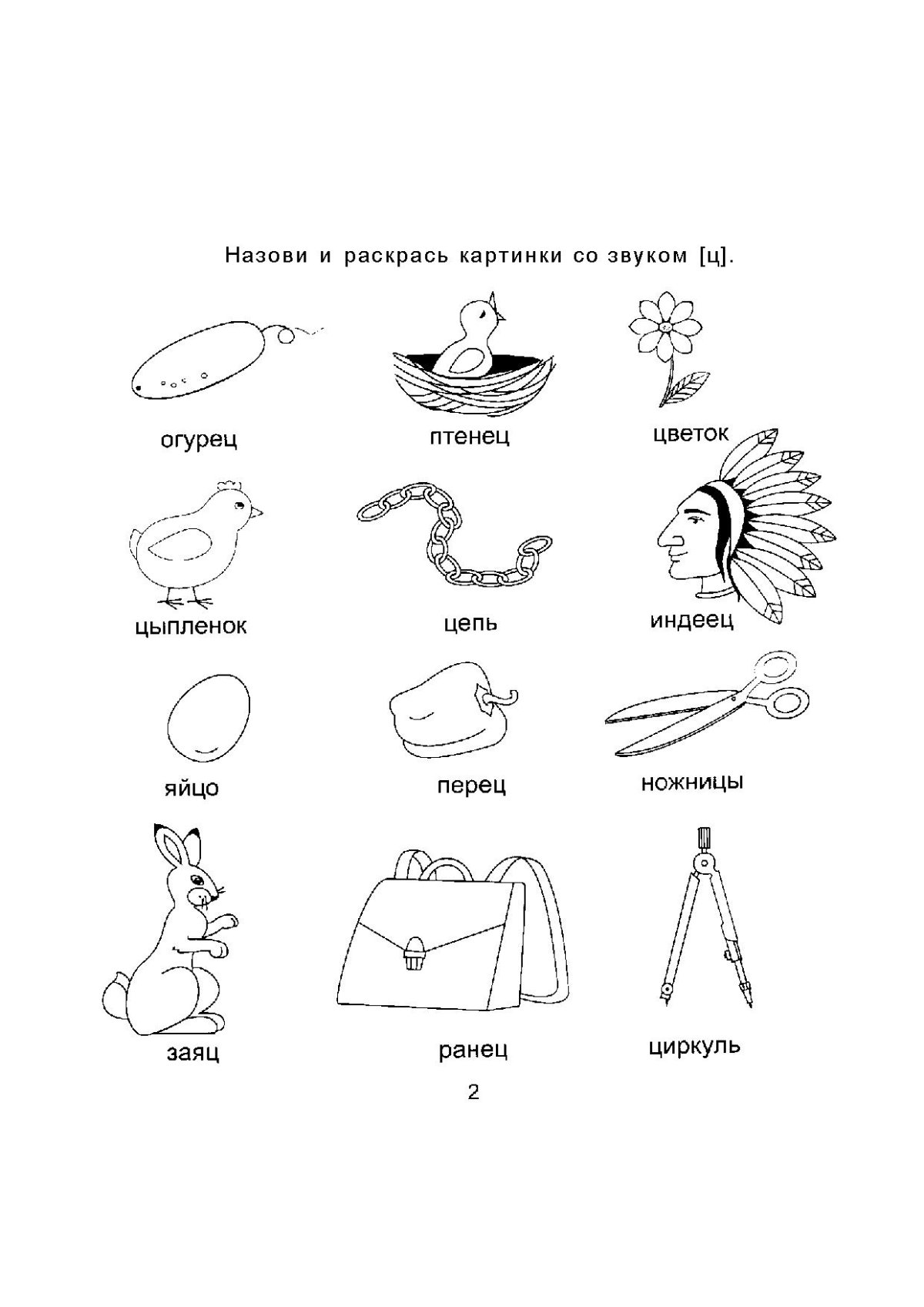 Занятие в средней группе звук л