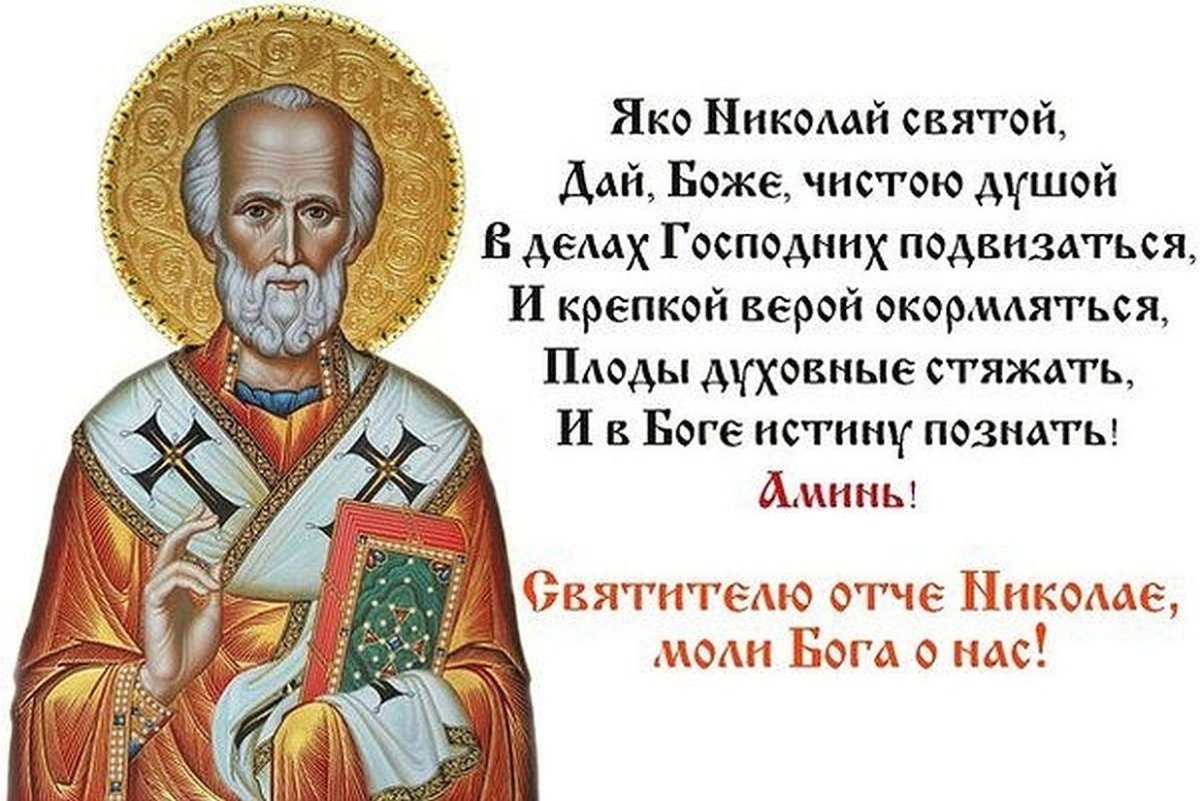 Святой Николай Чудотворец икона моли Бога о нас