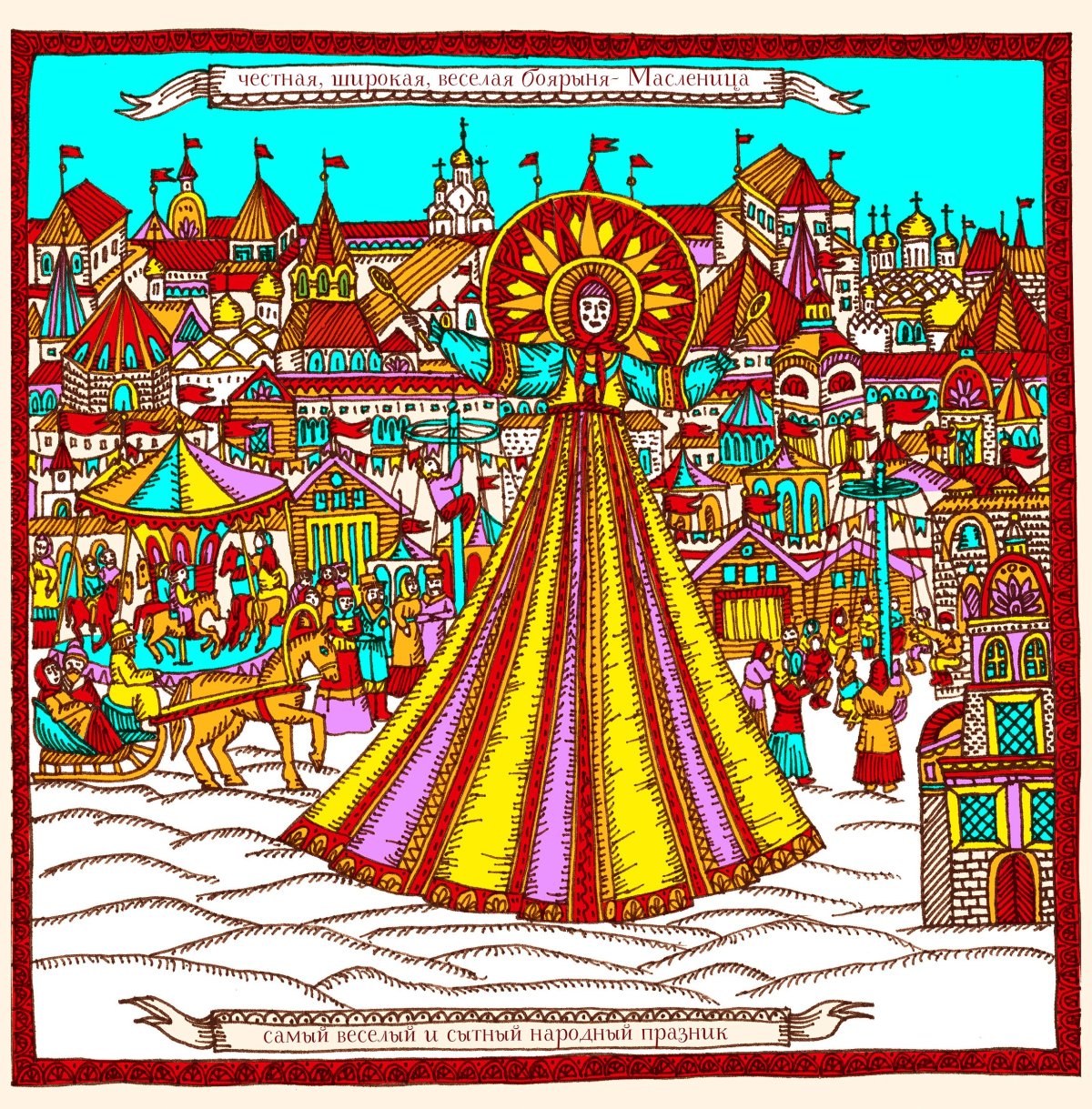 Лубок Масленица