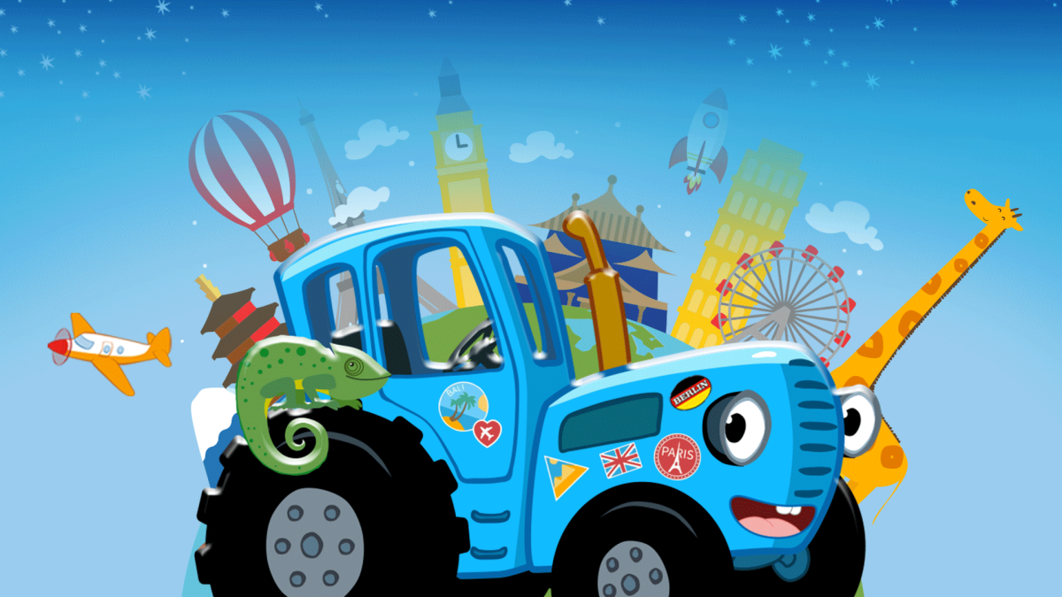 Синий трактор мультяшка Познавашка