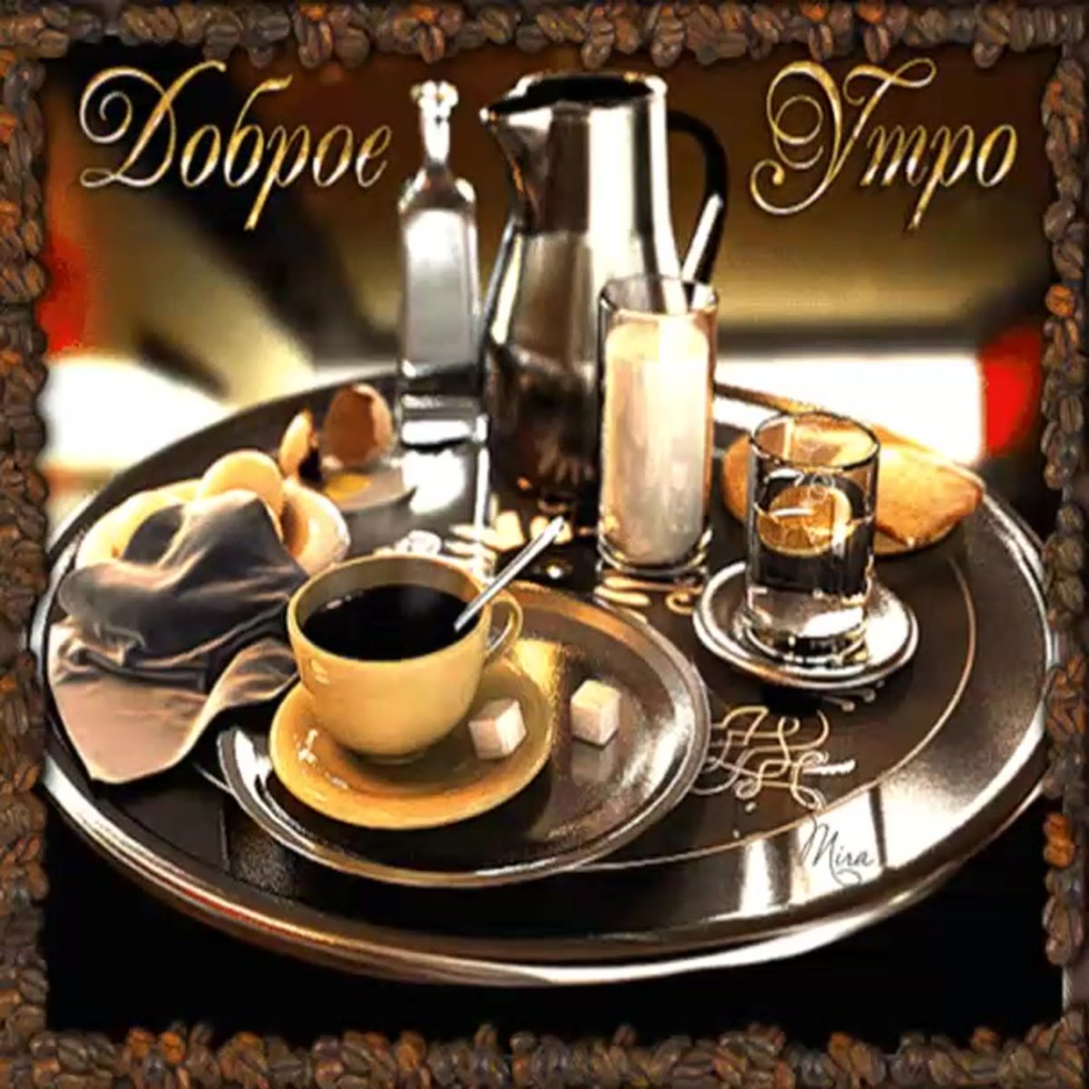 Зимнее чаепитие