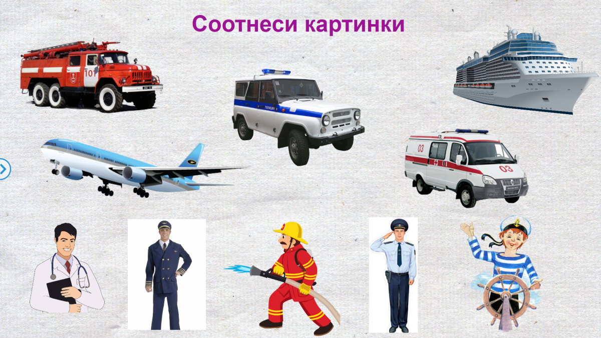 Профессии транспорта