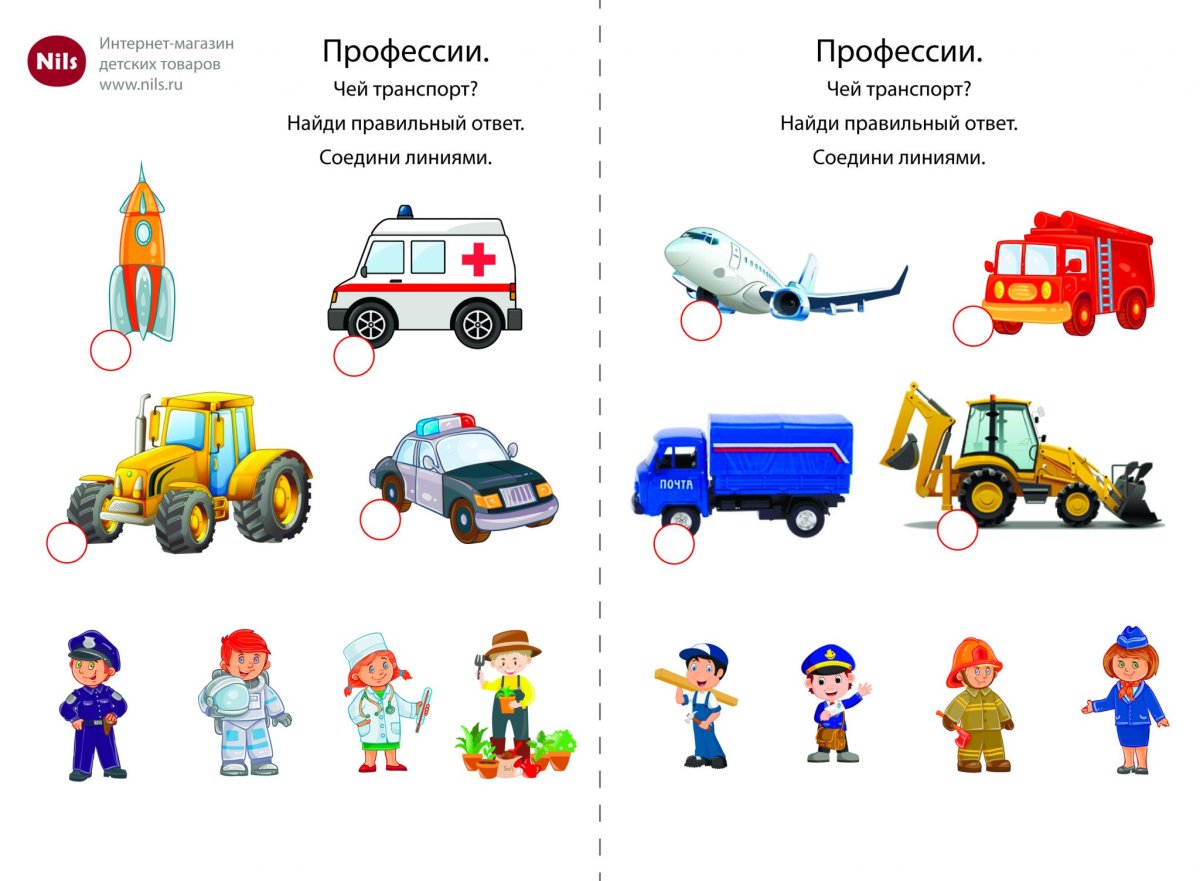Профессии задания для дошкольников
