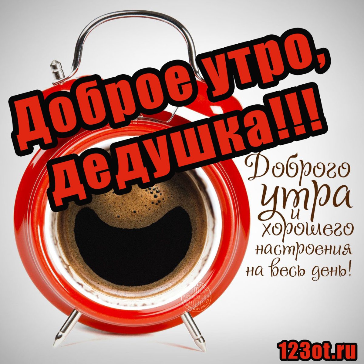 Доброе утро бабушка