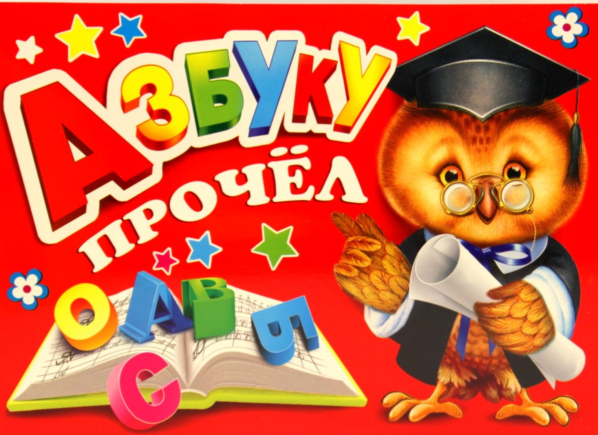 Прощание с букварем