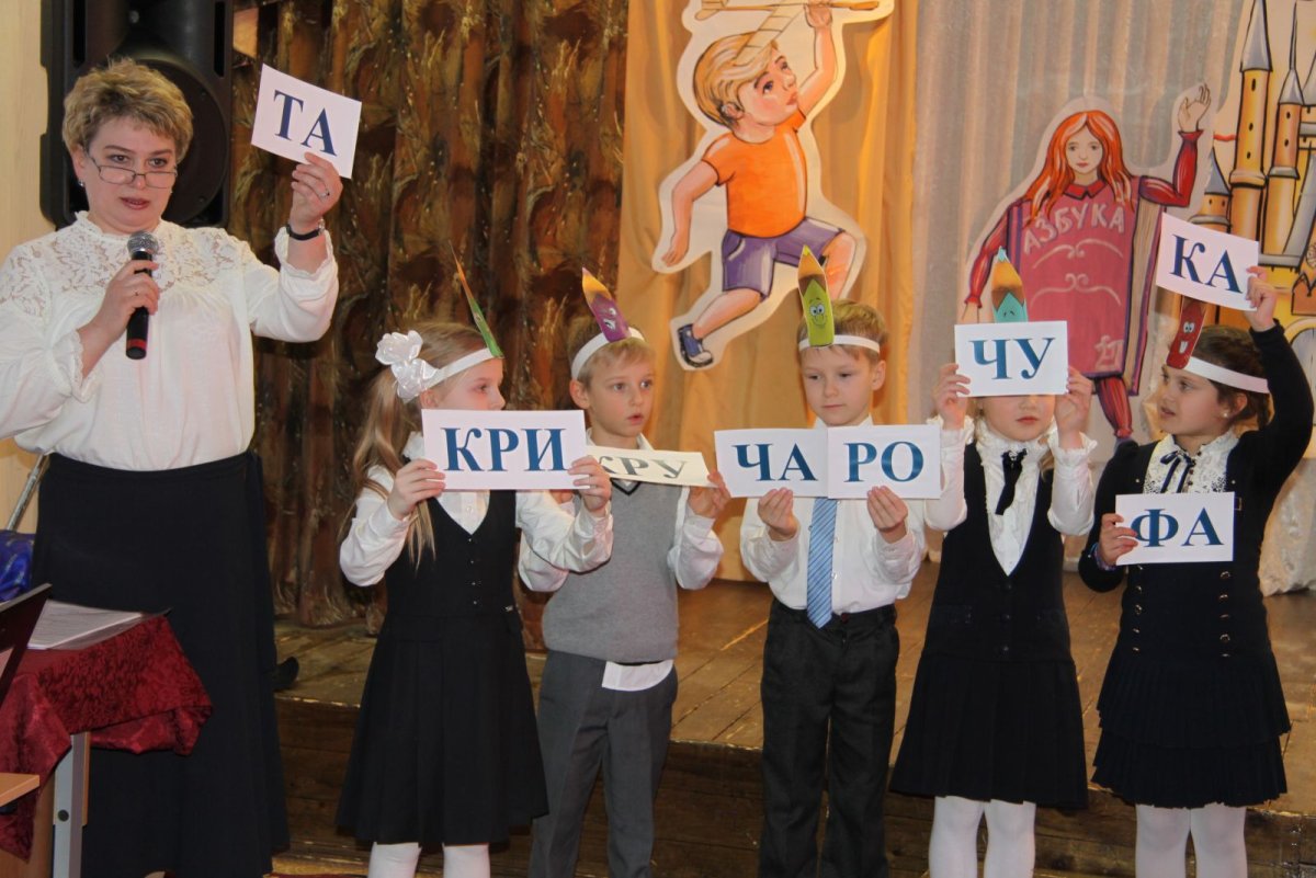 Прощание с азбукой 1 класс