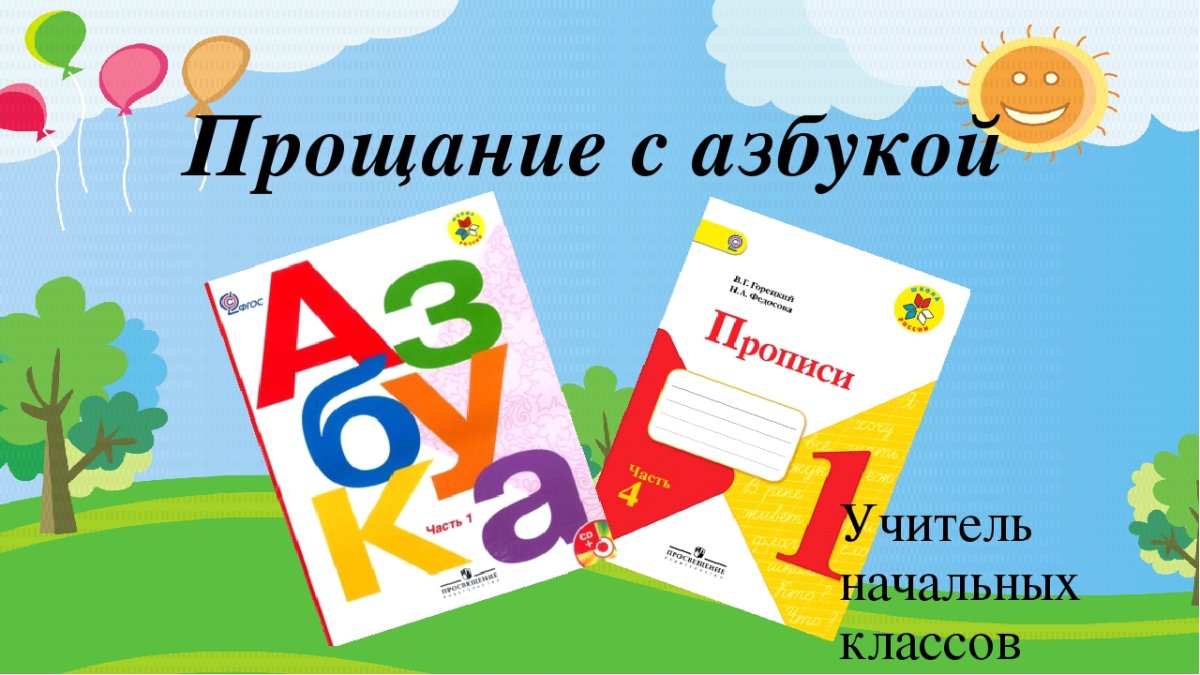 Азбука праздника