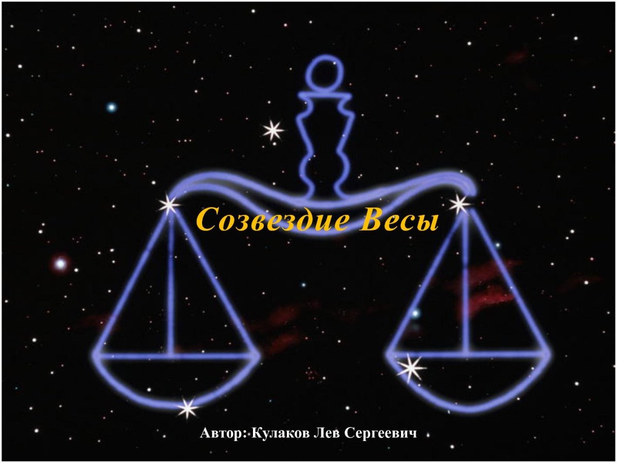 Альфа созвездия весы