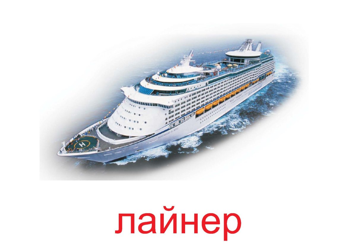 Водный транспорт для детей