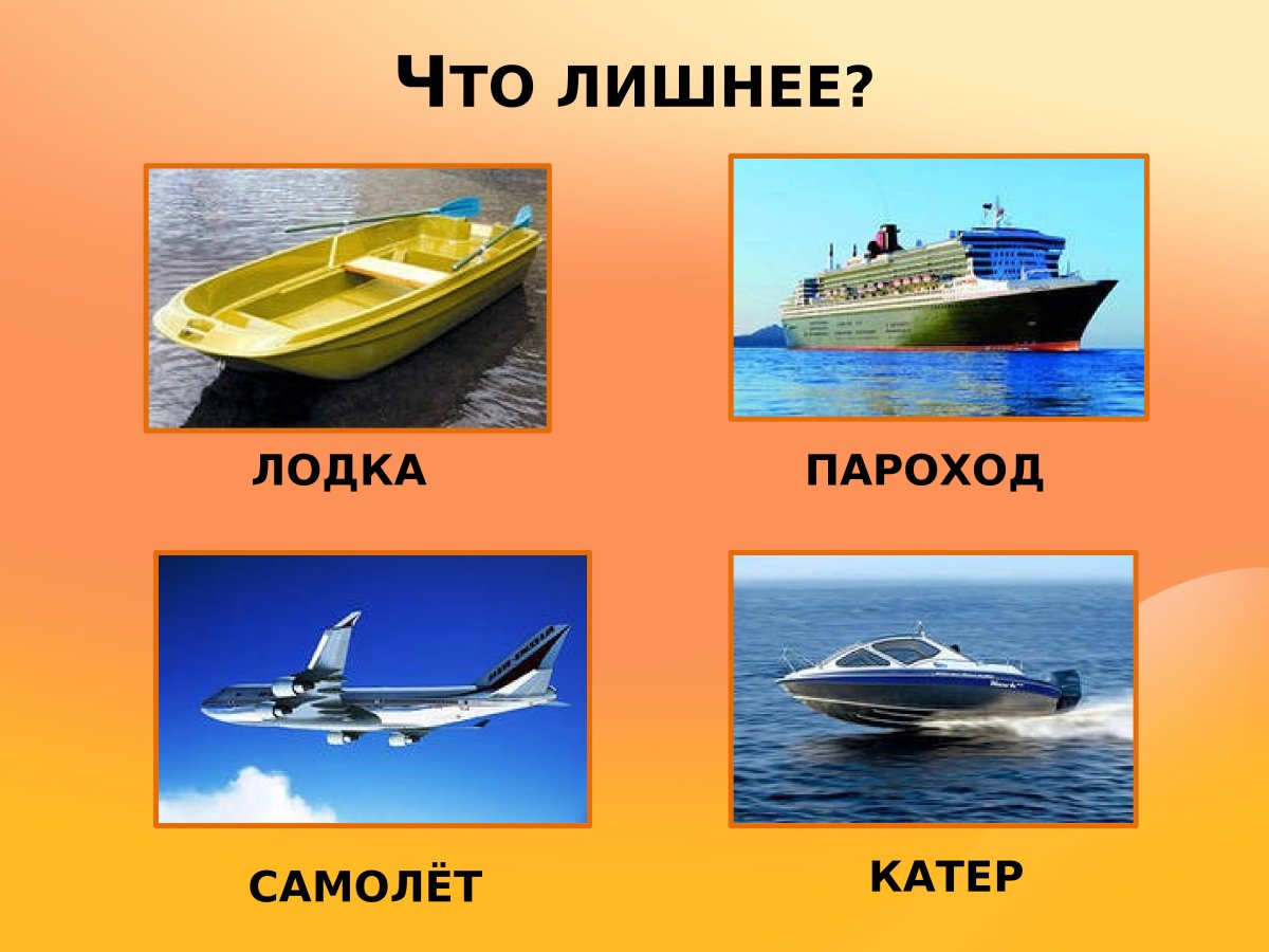 Водный транспорт для детей