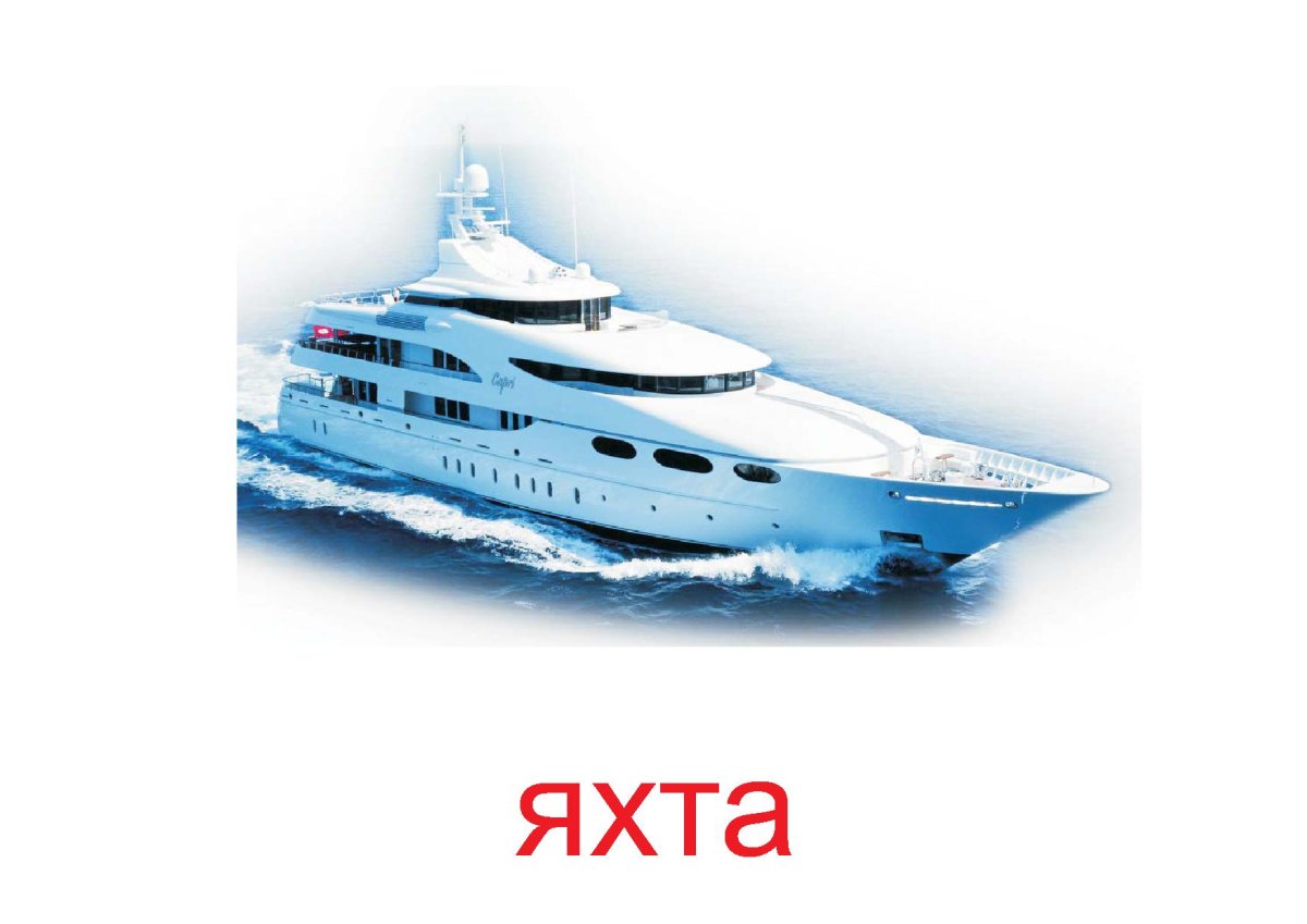 Водный транспор для детей