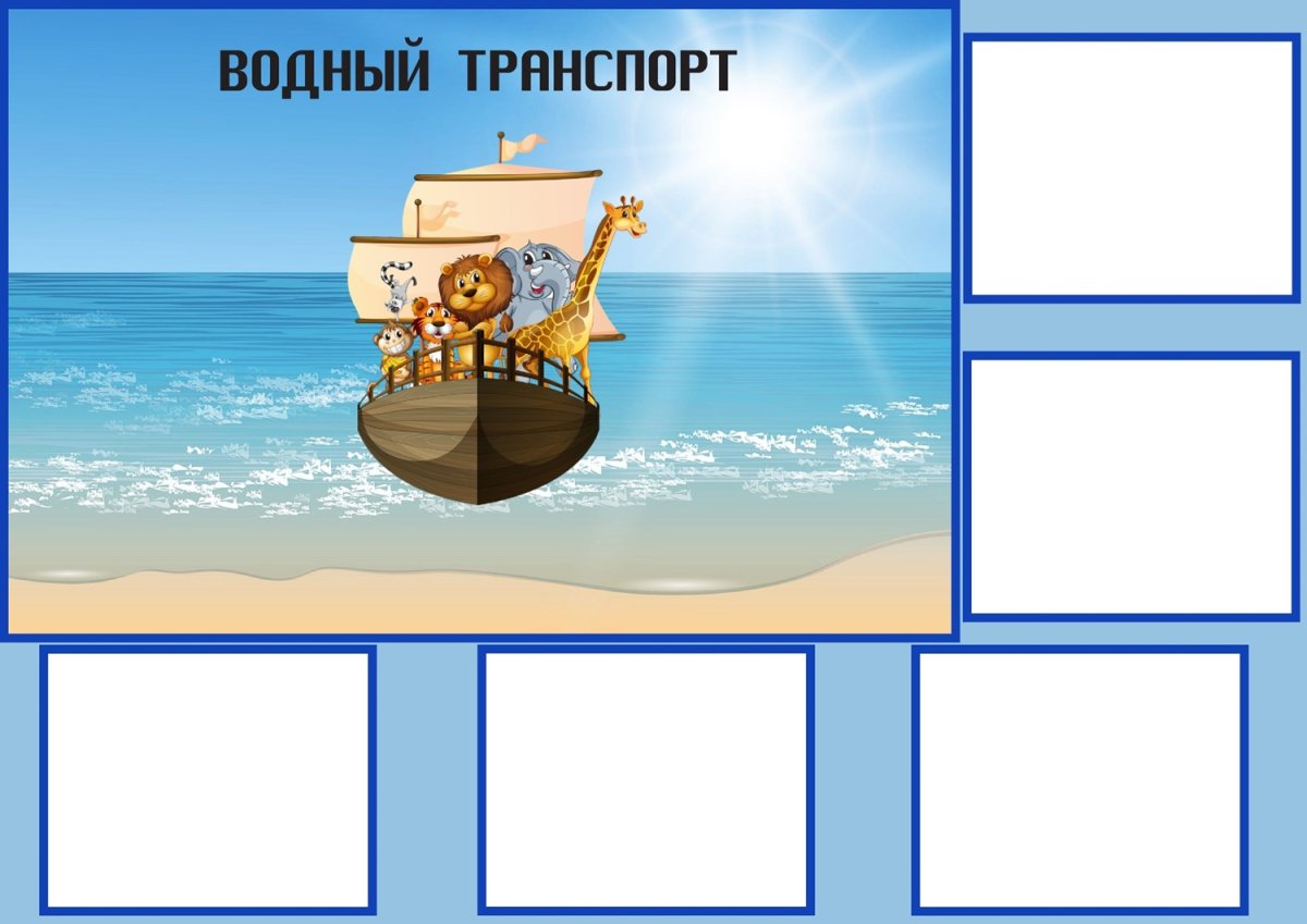 Дидактическая игра виды транспорта