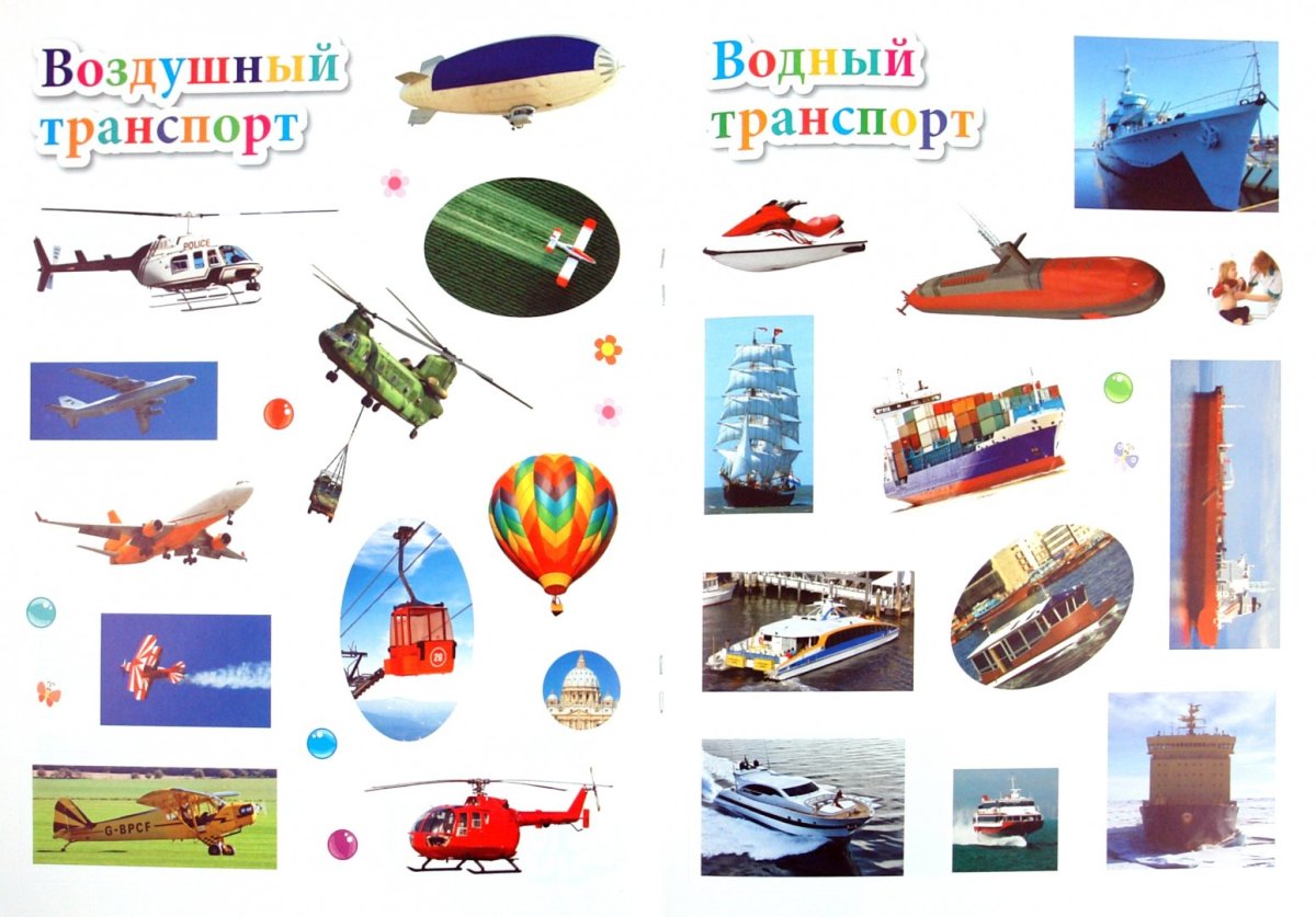 Воздушный транспорт для детей