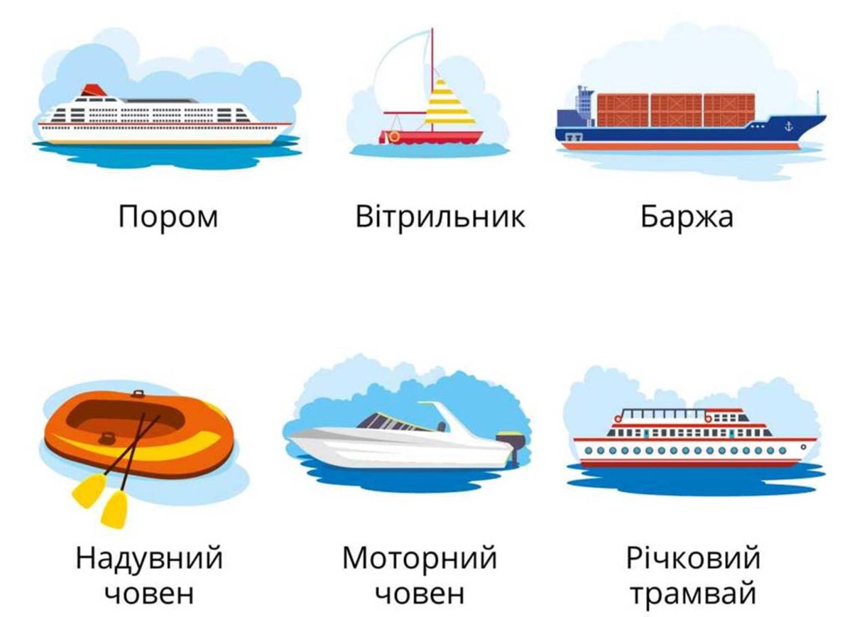 Водный транспорт для детей