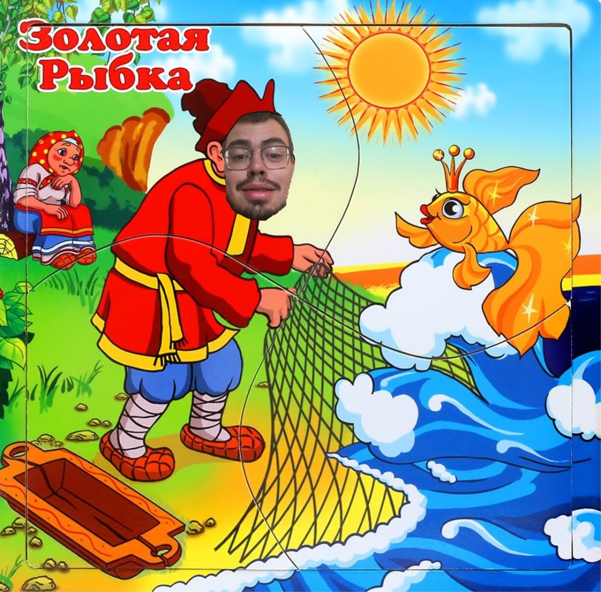 Золотая рыбка сказка Пушкина