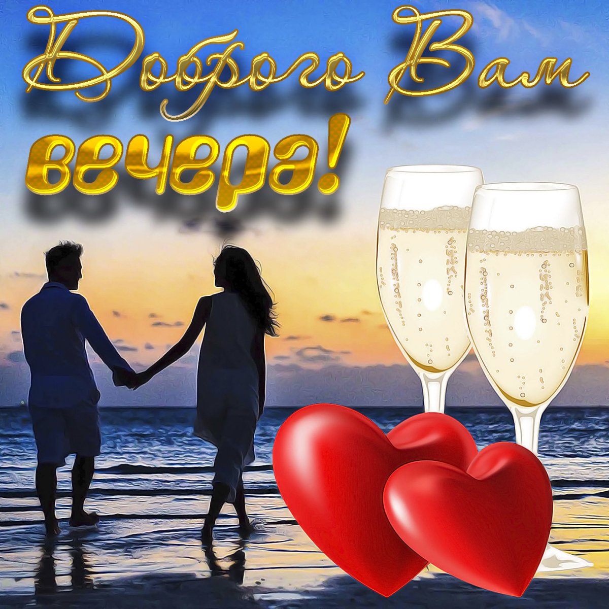 Поздравление море любви