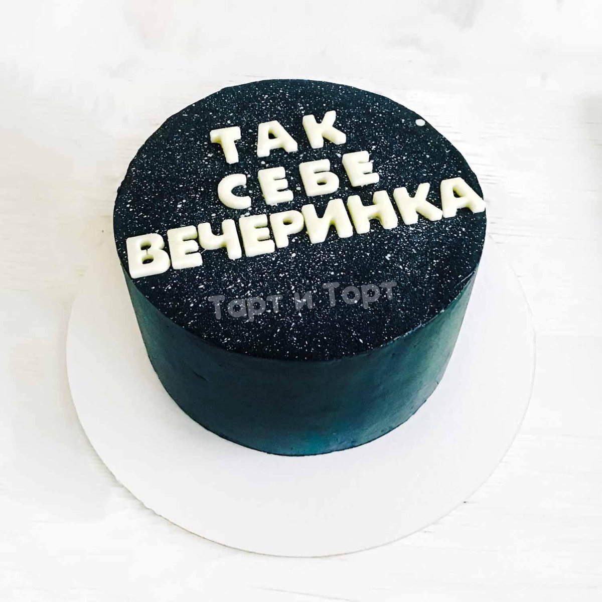 Открытки с днем рождения черный юмор