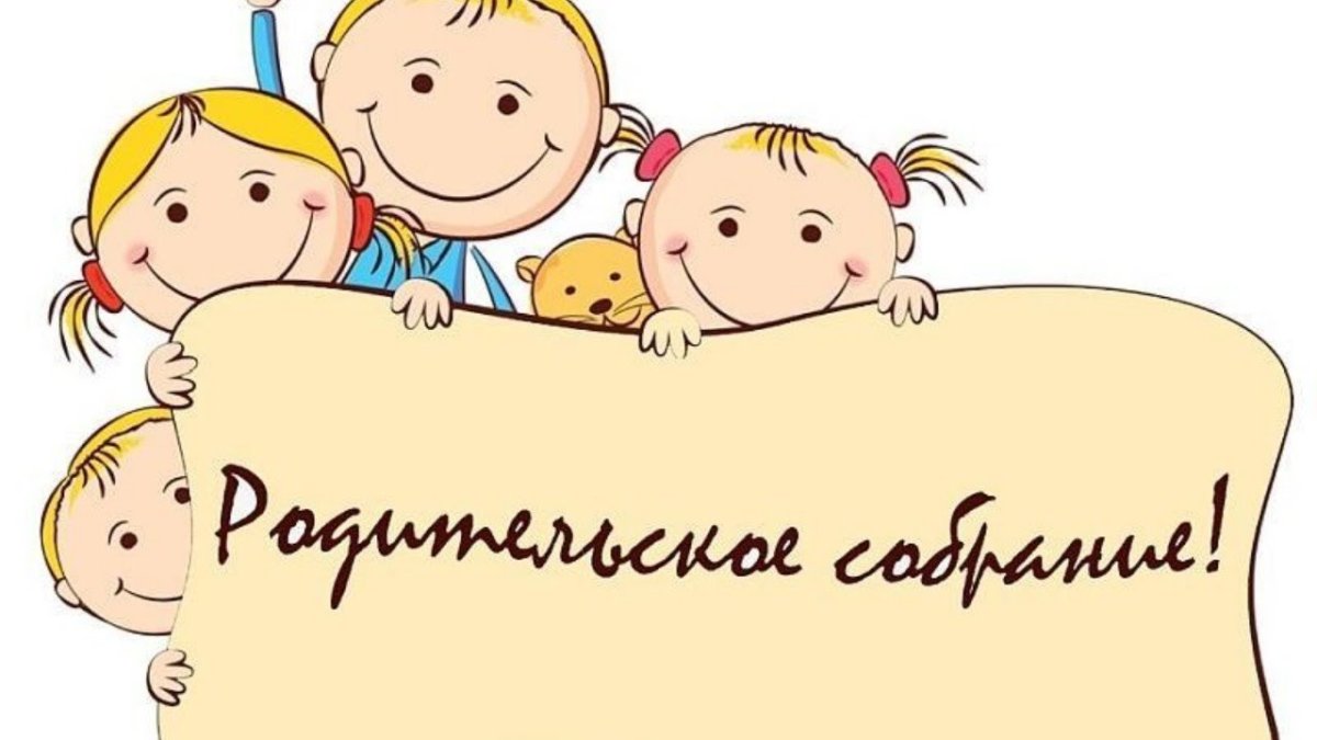 Фон для презентации родительское собрание