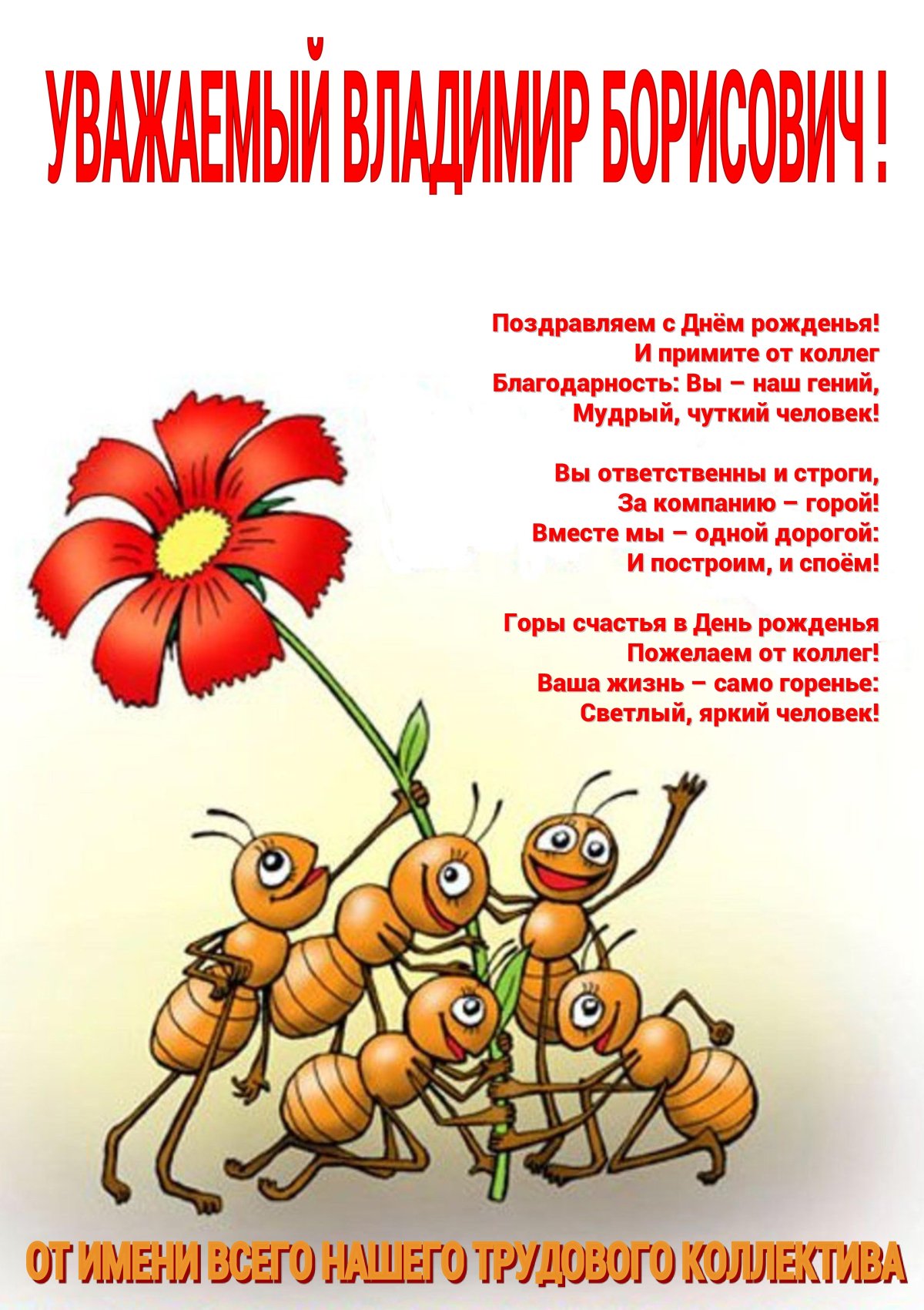 С наступающим днём рождения