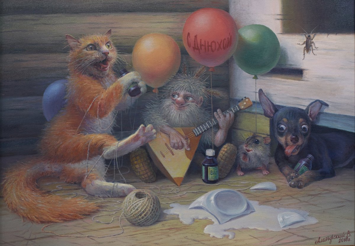 Кот и Домовой, художник Вячеслав Алатырский