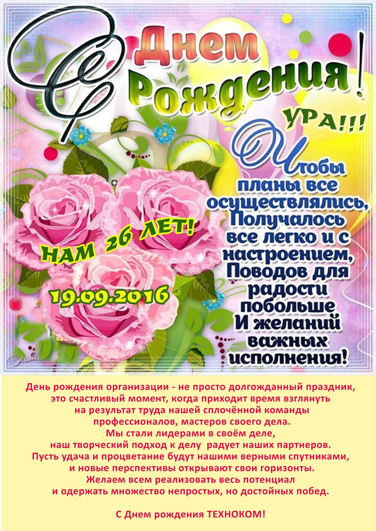 Поздравления с днем рождения Подпу