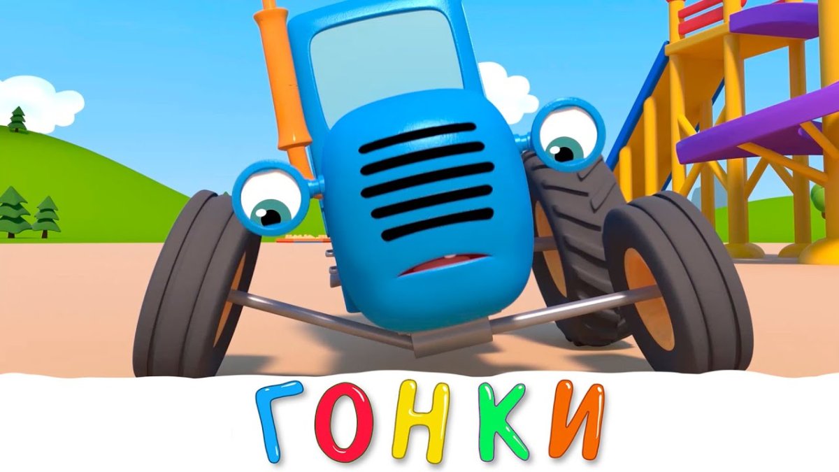 Синий трактор спереди