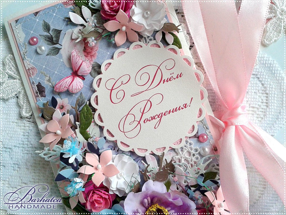 Поздравления с днём рождения